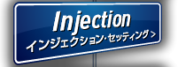 Setting インジェクション・セッティング