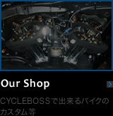 Our Shop 当店で出来る事